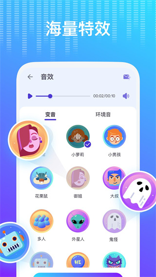Voice Changer变声器截图3