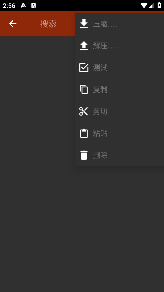 ZArchiver旧版截图3