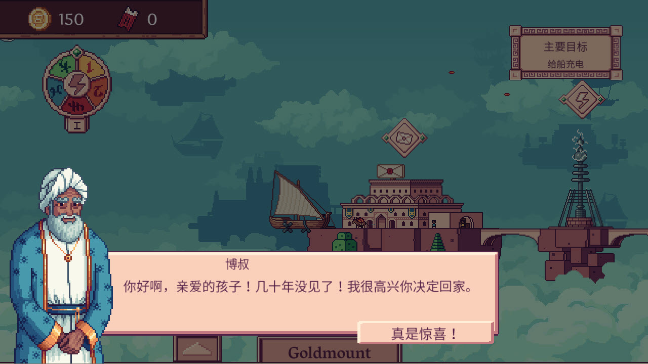 天空商人截图2