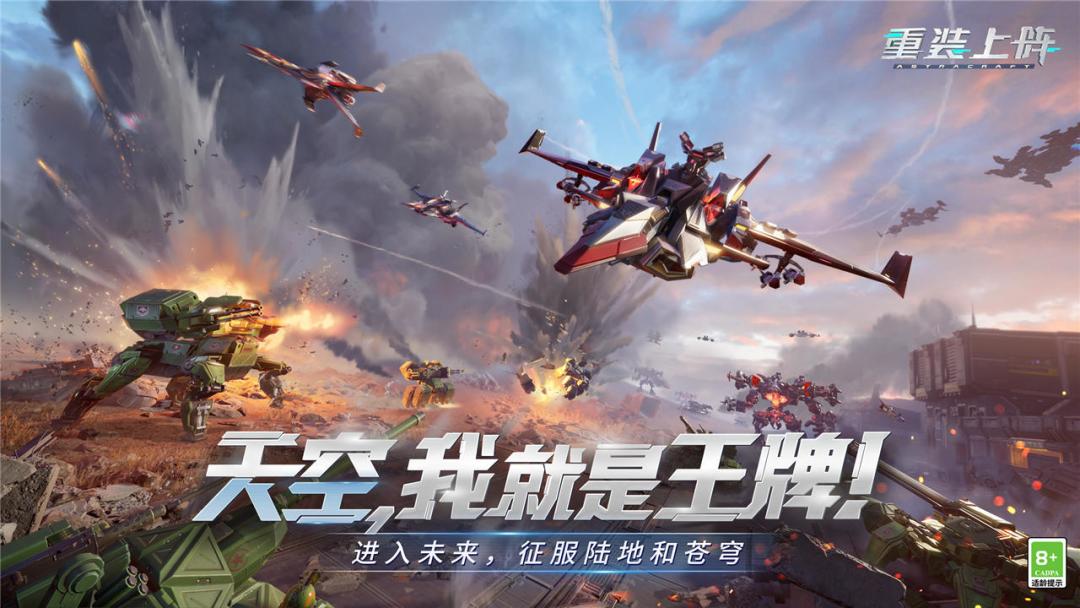 重装上阵截图0