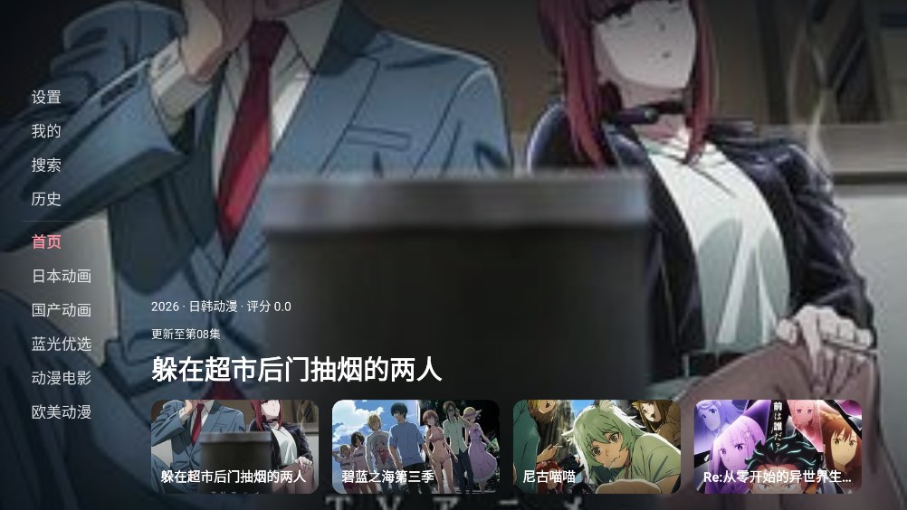 次元咲TV截图4