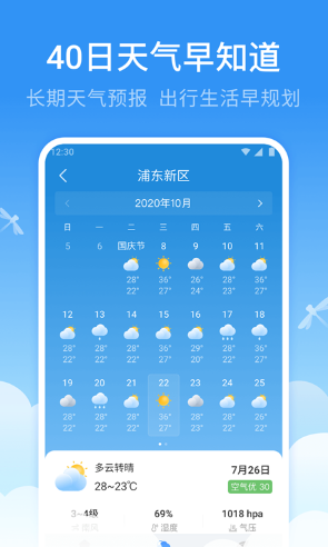 蜻蜓天气预报截图0