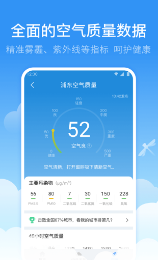 蜻蜓天气预报截图2