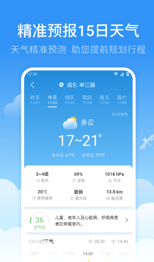 蜻蜓天气预报截图3