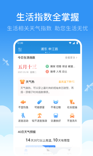 蜻蜓天气预报截图1