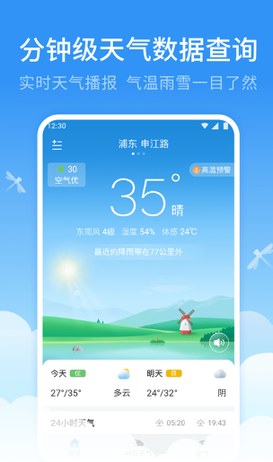 蜻蜓天气预报截图4