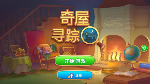 奇屋寻踪截图0