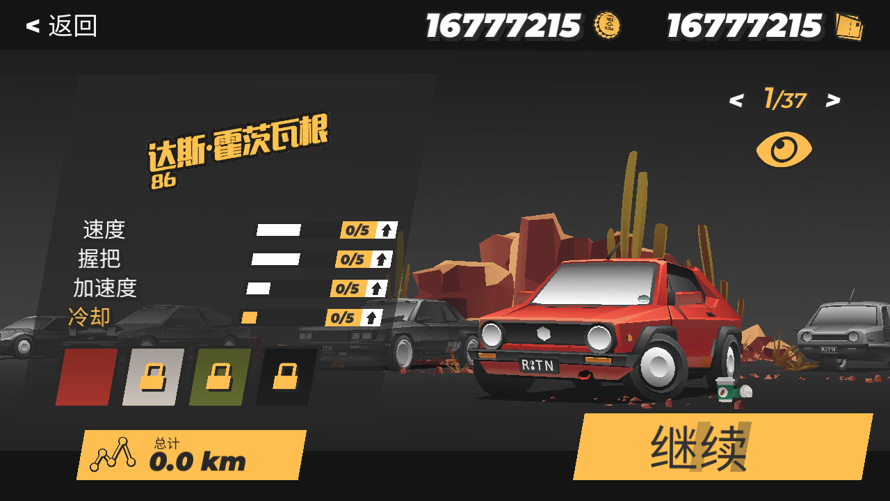 驾车远行汉化版截图2