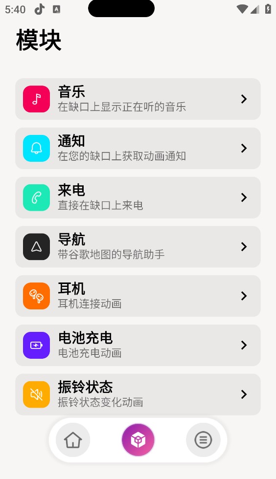 动感岛pro截图2