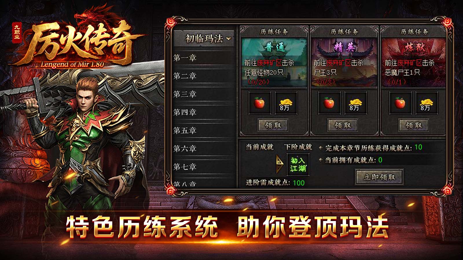 厉火传奇