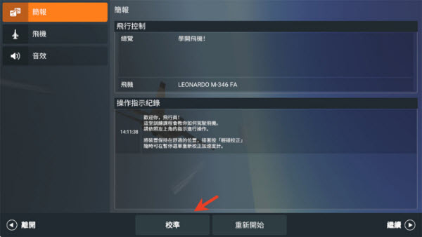 真实空战模拟器