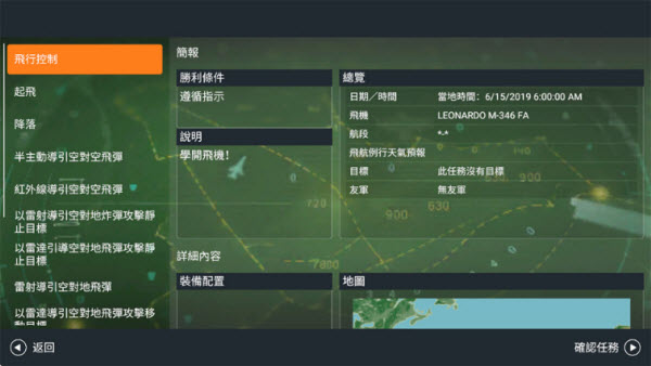 真实空战模拟器